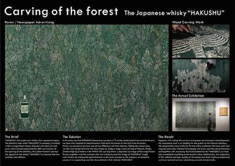hakushu-whisky-carving-of-the-forest-image-600-17661